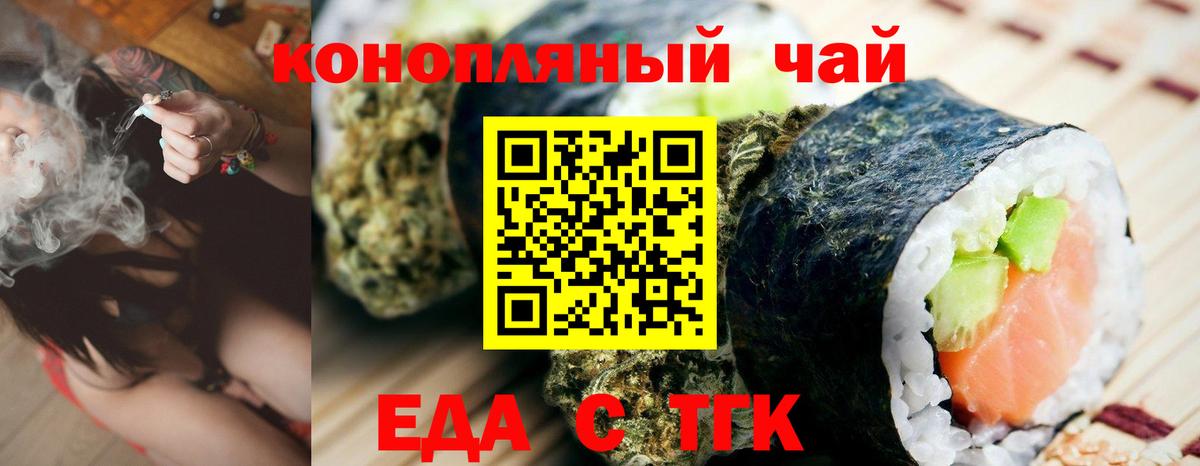 Еда ТГК марихуана  Вход с VPN  Лесной 