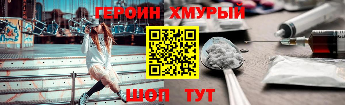 Героин герыч Лесной