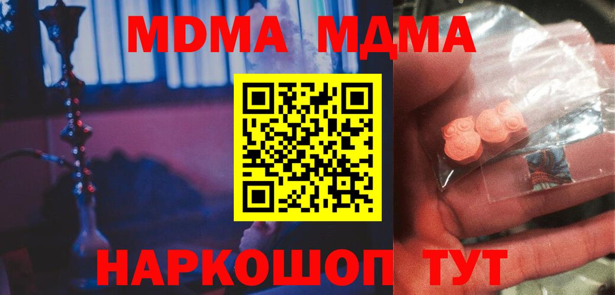 Лесной  МДМА молли  Вход с VPN  МДМА  МДМА кристаллы 