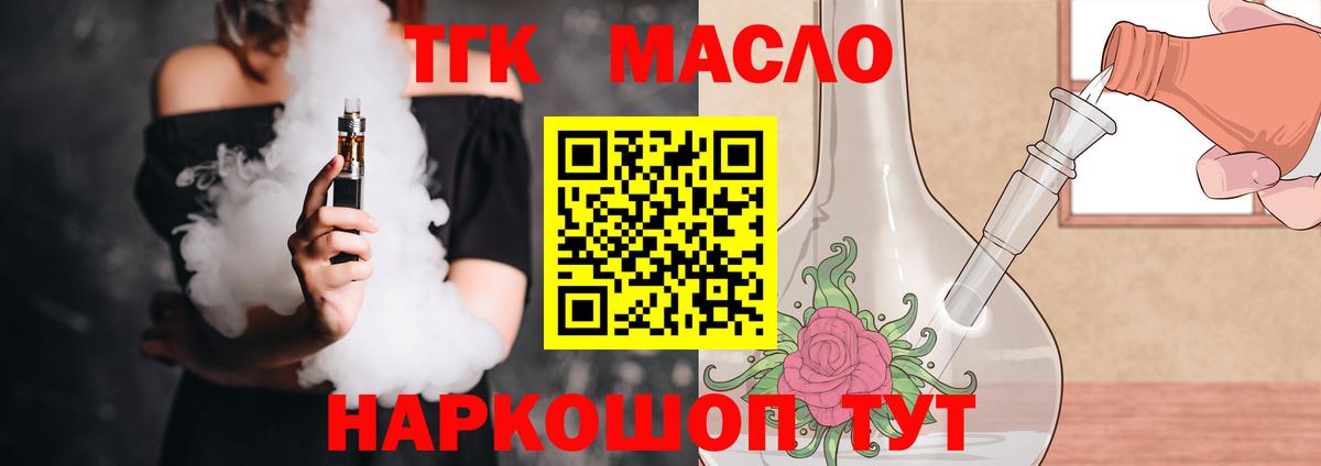 Дистиллят ТГК концентрат  Вход с VPN  наркошоп  Лесной 